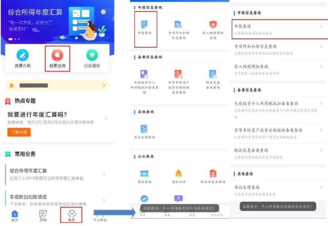 “个税自行汇缴申报”APP必须这样填！速来了解！