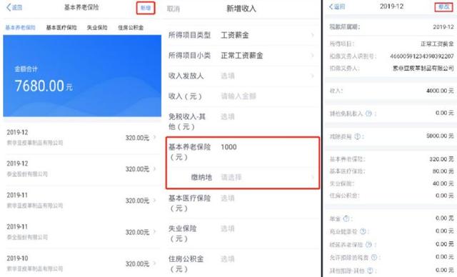 “个税自行汇缴申报”APP必须这样填！速来了解！