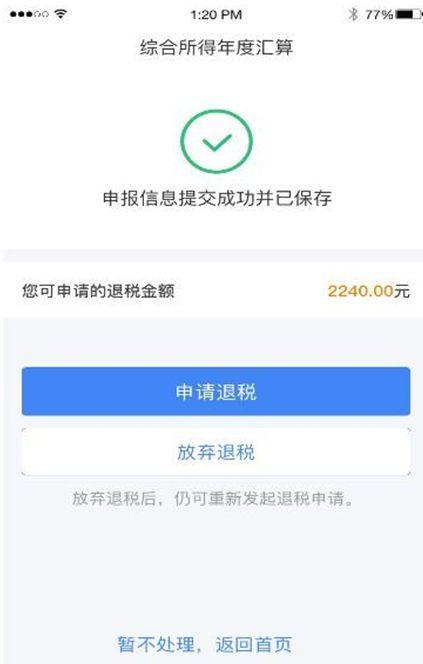 “个税自行汇缴申报”APP必须这样填！速来了解！