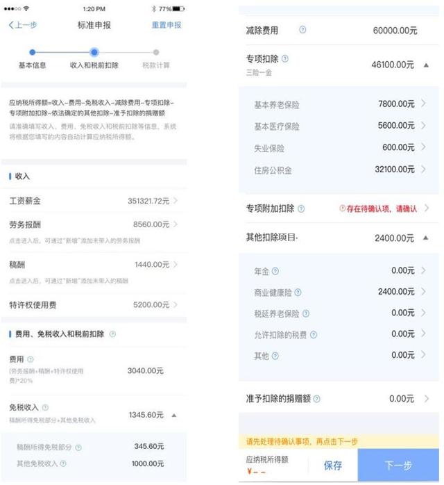 “个税自行汇缴申报”APP必须这样填！速来了解！